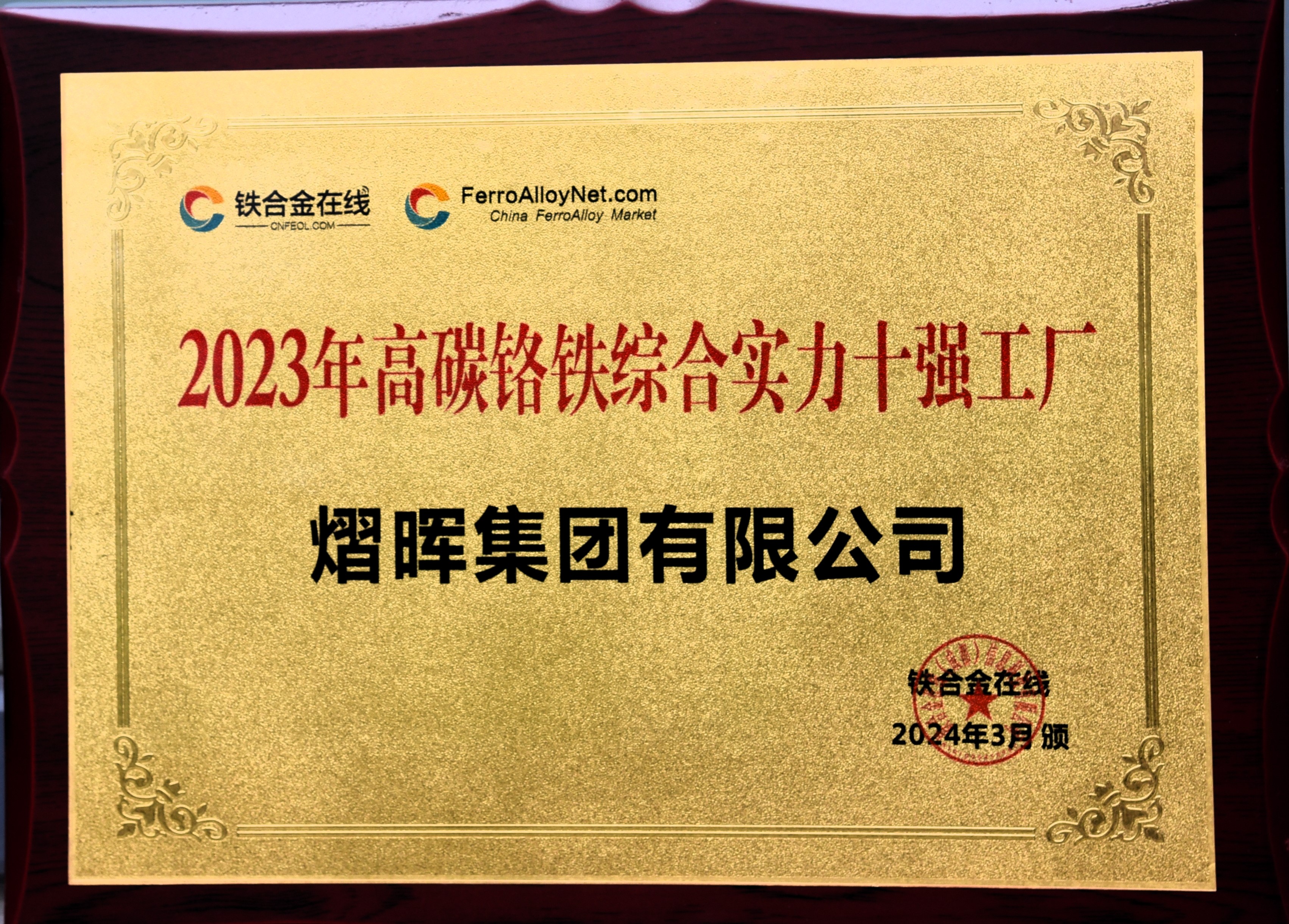 2023年高碳铬铁