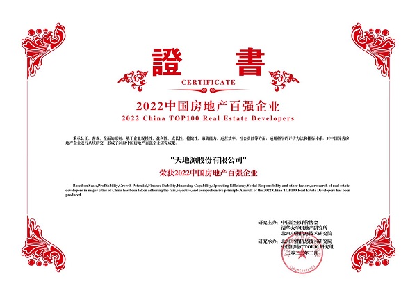 2022中国房地产百强企业-pg电子.jpg