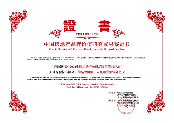 pg电子荣获“2022中国房地产公司品牌价值TOP30”.jpg