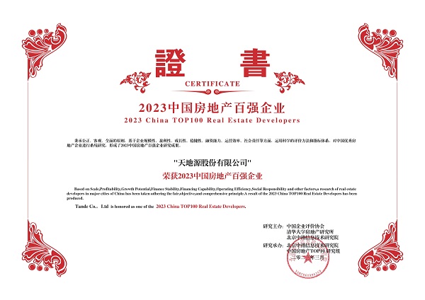 pg电子再度荣膺中国房地产百强企业(1).jpg